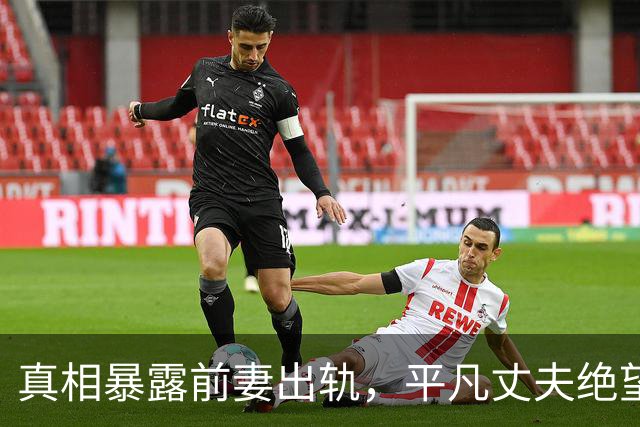真相暴露前妻出轨，平凡丈夫绝望寻亲子鉴定
