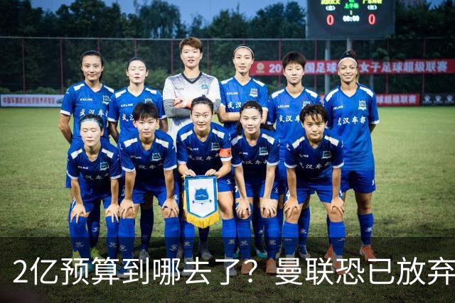 2亿预算到哪去了？曼联恐已放弃签斯科特，切尔西6400万报价被拒